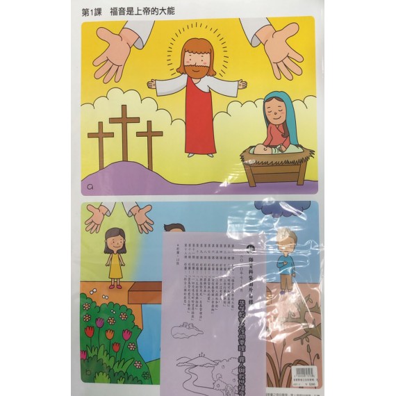 基督教會之信仰要理：罪人與救世福音-教學彩圖  2020年7-9月